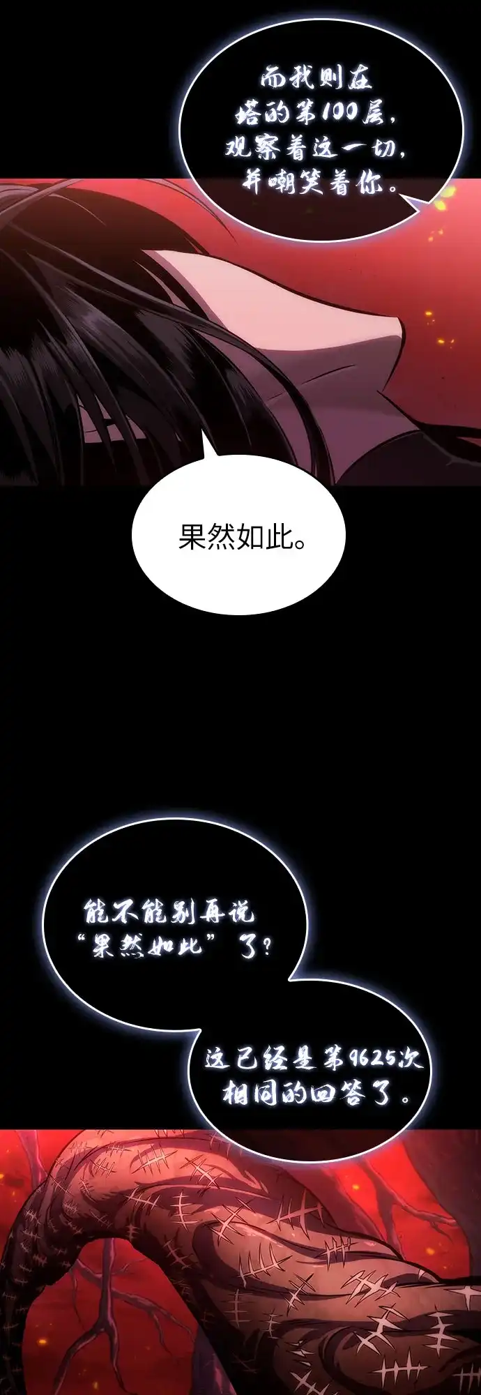 灭亡之后的世界 第235话 第59页