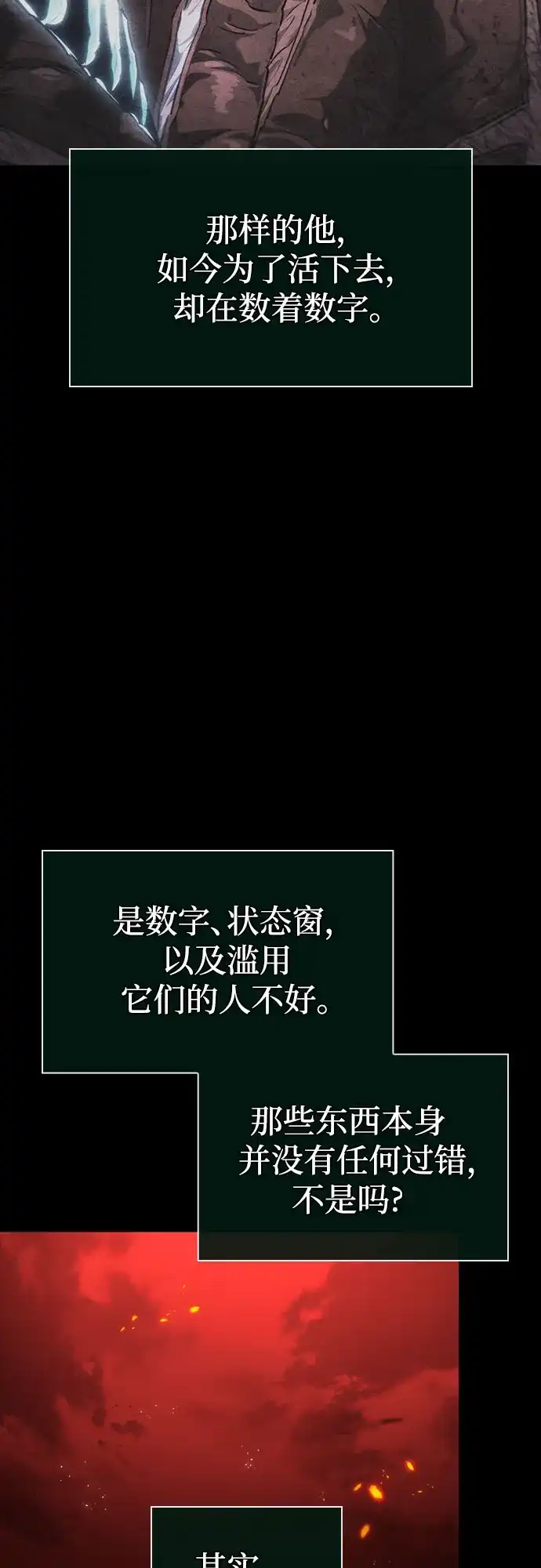 灭亡之后的世界 第235话 第63页