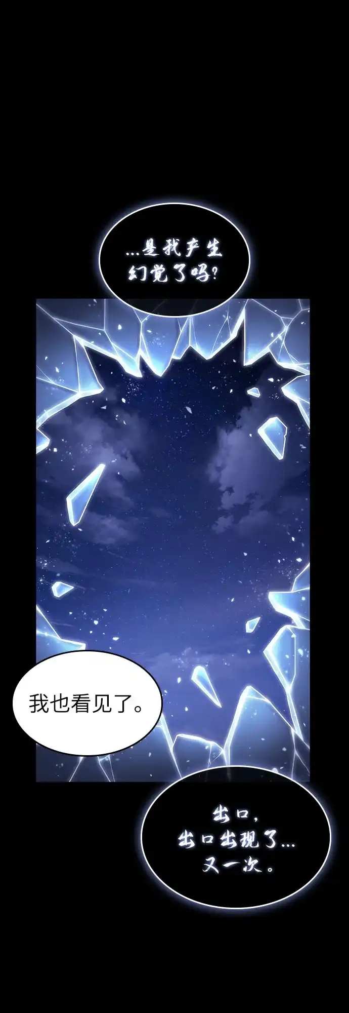 灭亡之后的世界 第235话 第68页