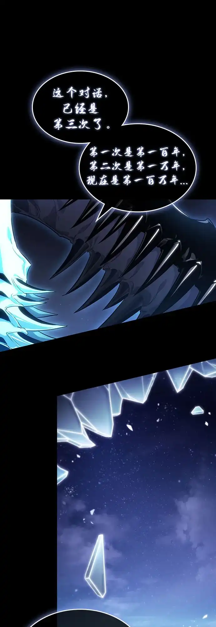 灭亡之后的世界 第235话 第69页