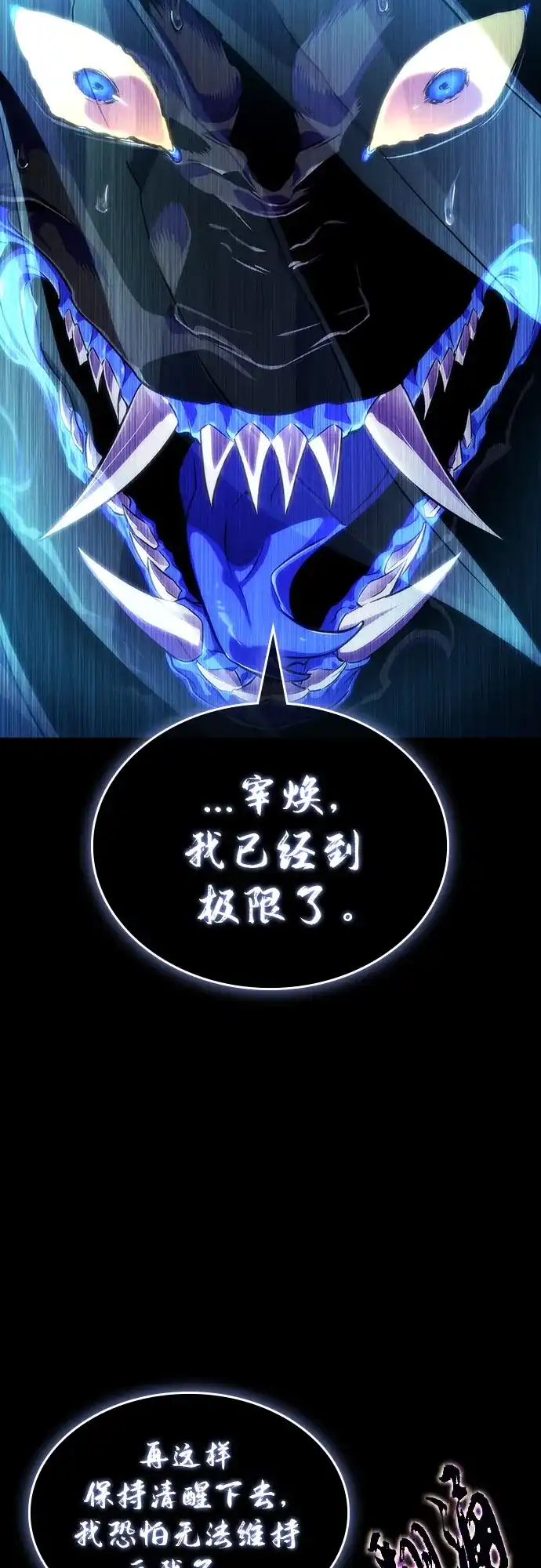 灭亡之后的世界 第235话 第76页