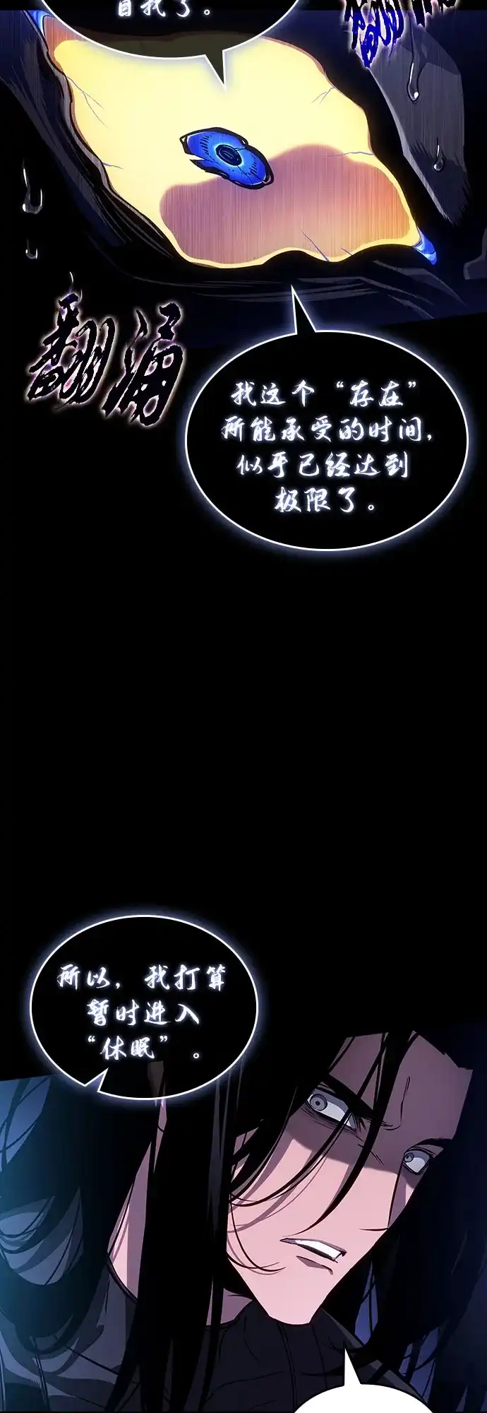 灭亡之后的世界 第235话 第77页