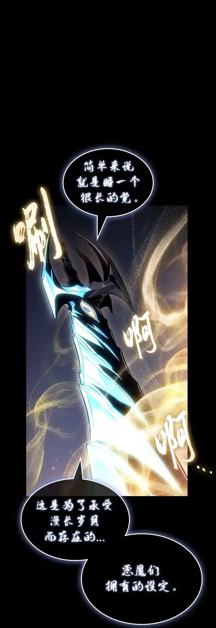 灭亡之后的世界 第235话 第79页
