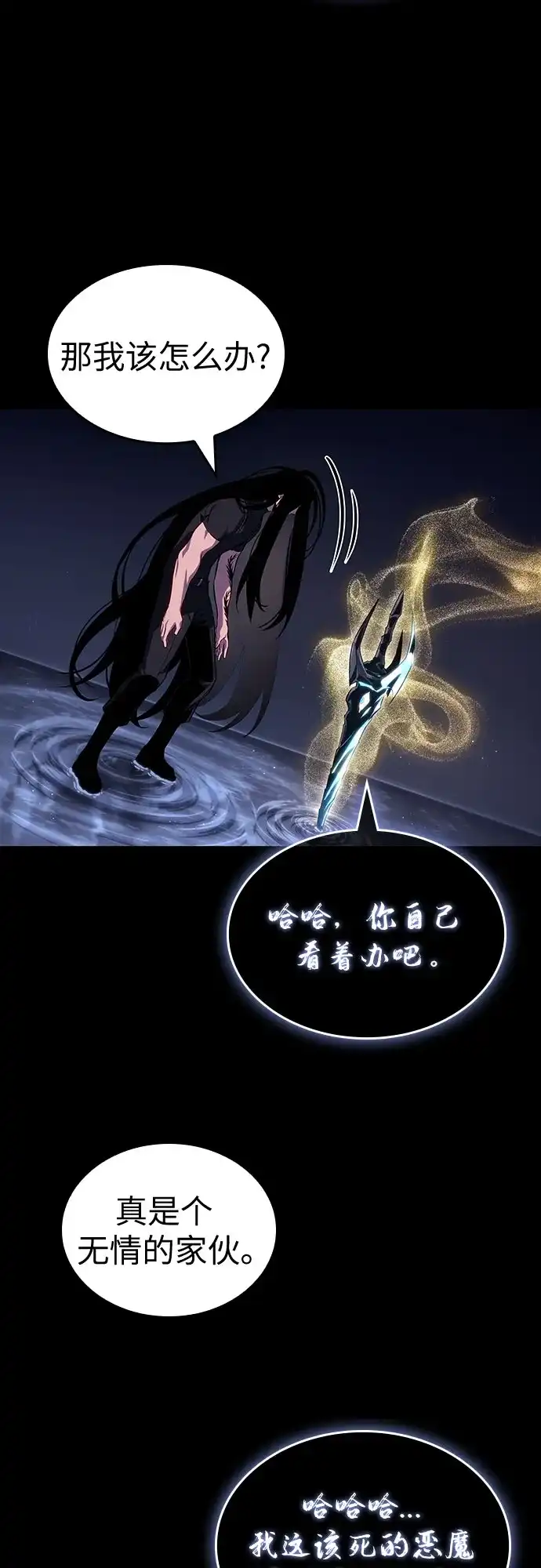 灭亡之后的世界 第235话 第80页