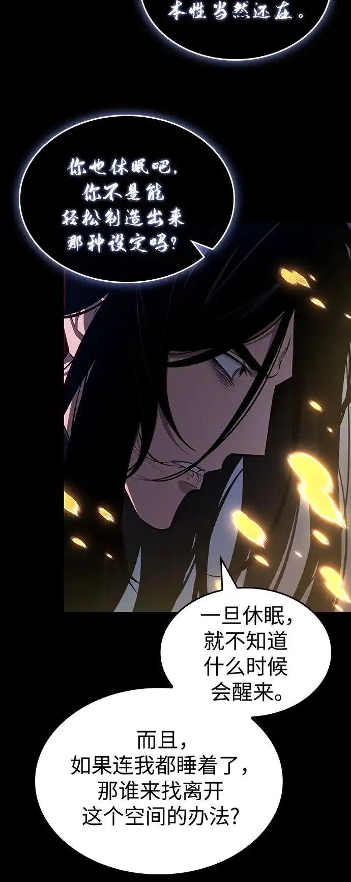 灭亡之后的世界 第235话 第81页