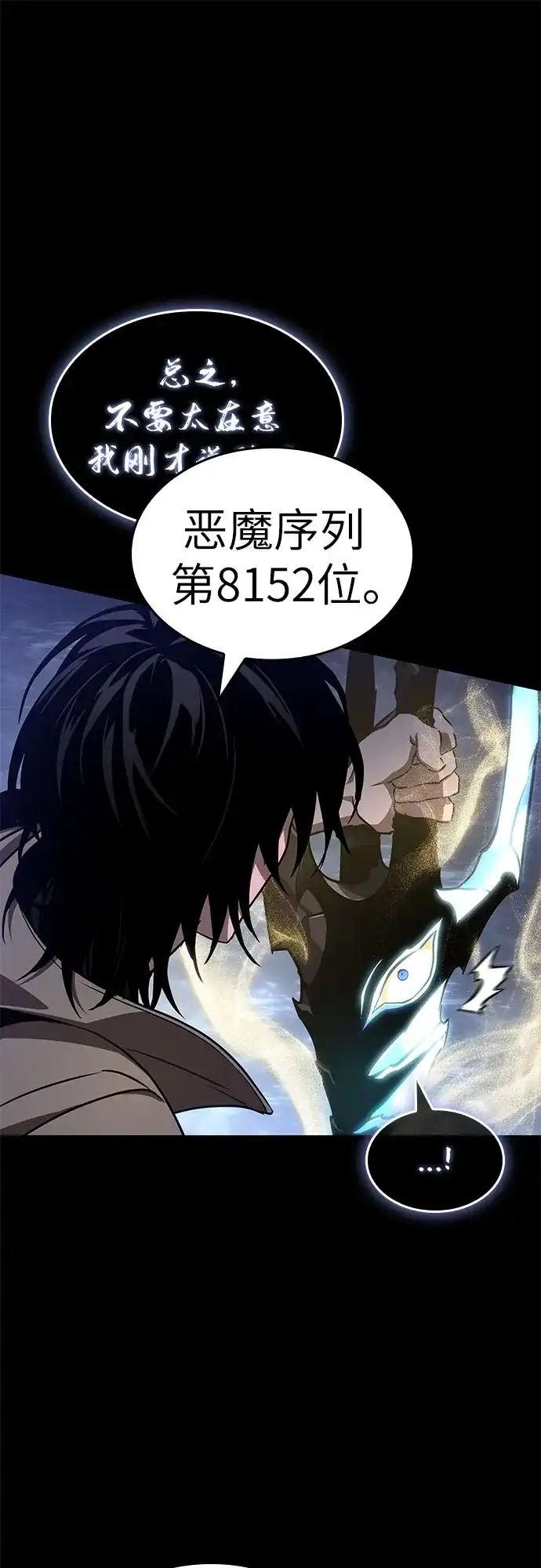 灭亡之后的世界 第235话 第9页