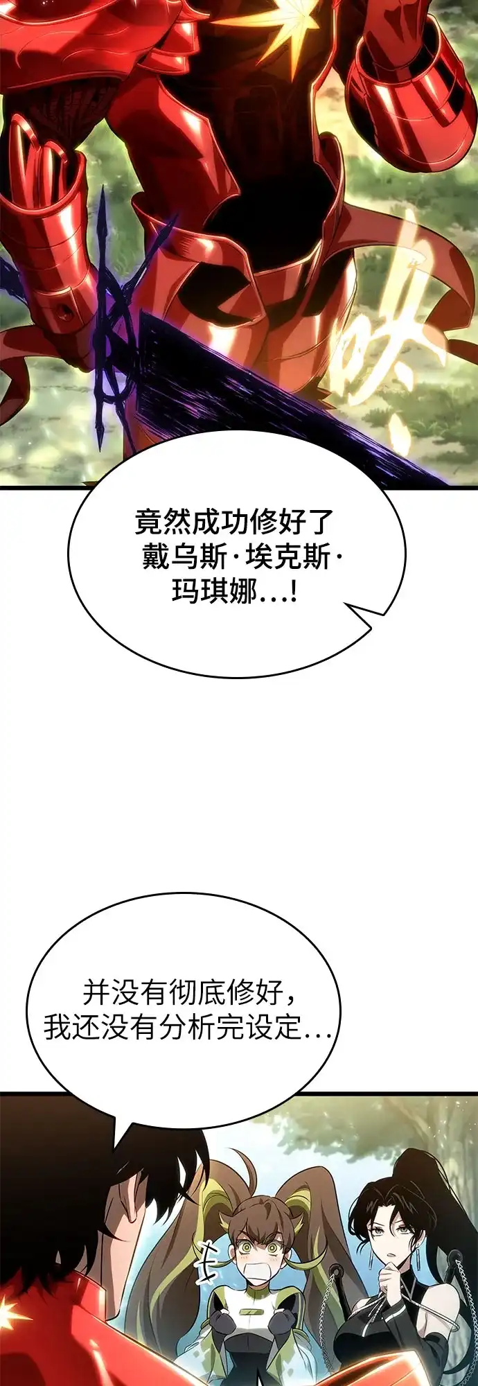 灭亡之后的世界 第236话 第10页