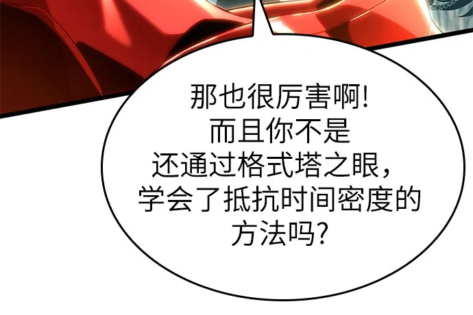 灭亡之后的世界 第236话 第11页
