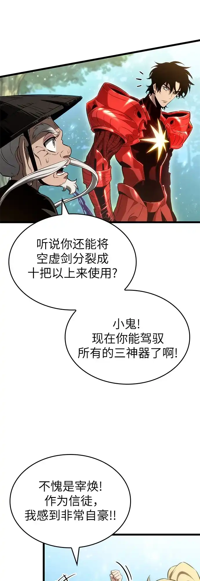 灭亡之后的世界 第236话 第12页