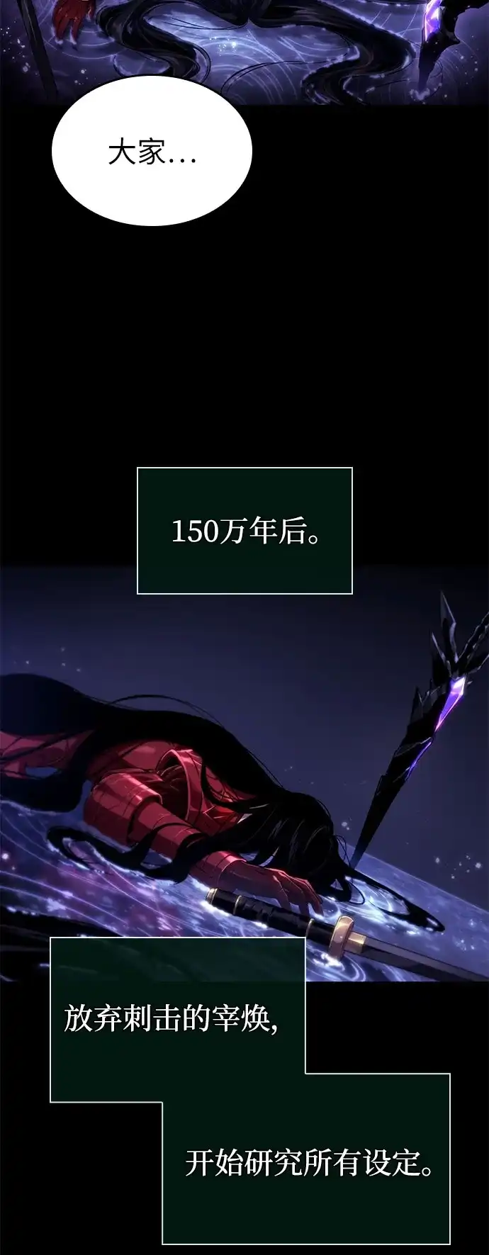 灭亡之后的世界 第236话 第17页