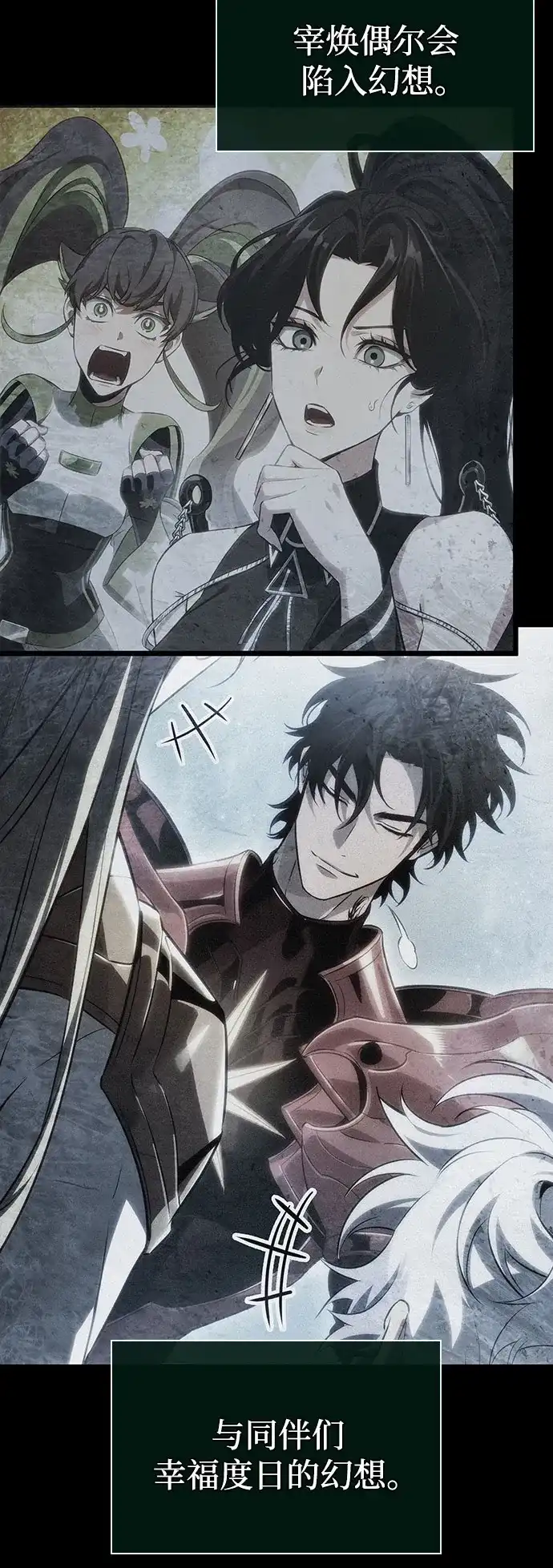 灭亡之后的世界 第236话 第20页