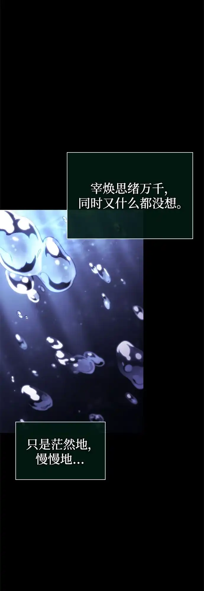 灭亡之后的世界 第236话 第21页