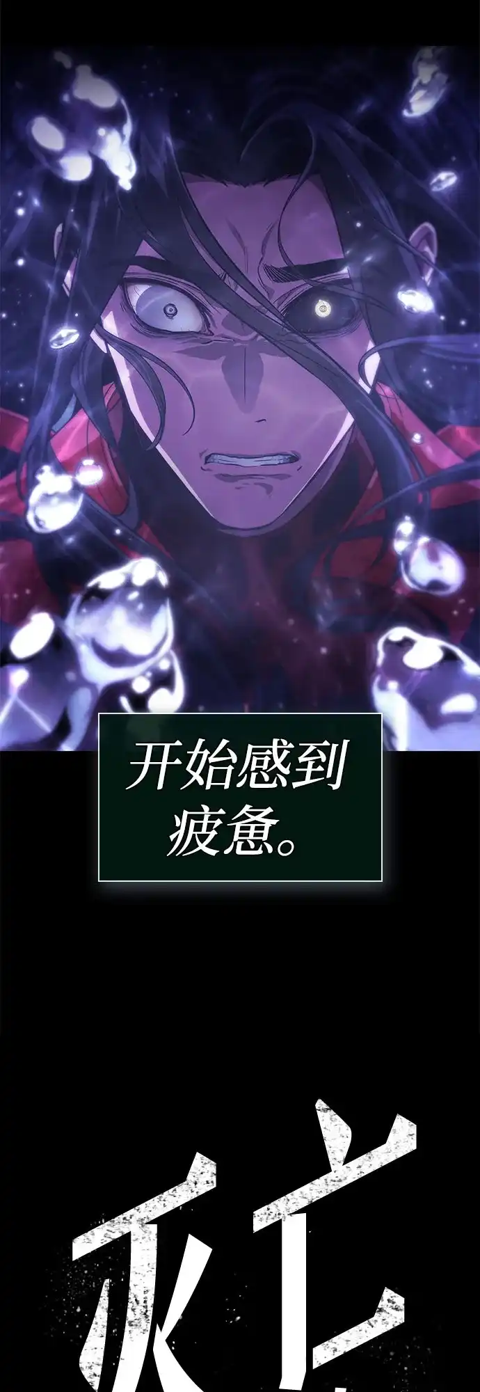 灭亡之后的世界 第236话 第22页