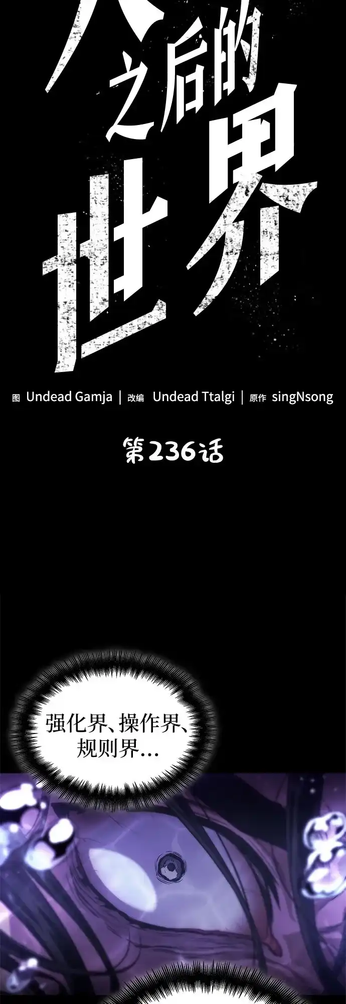 灭亡之后的世界 第236话 第23页
