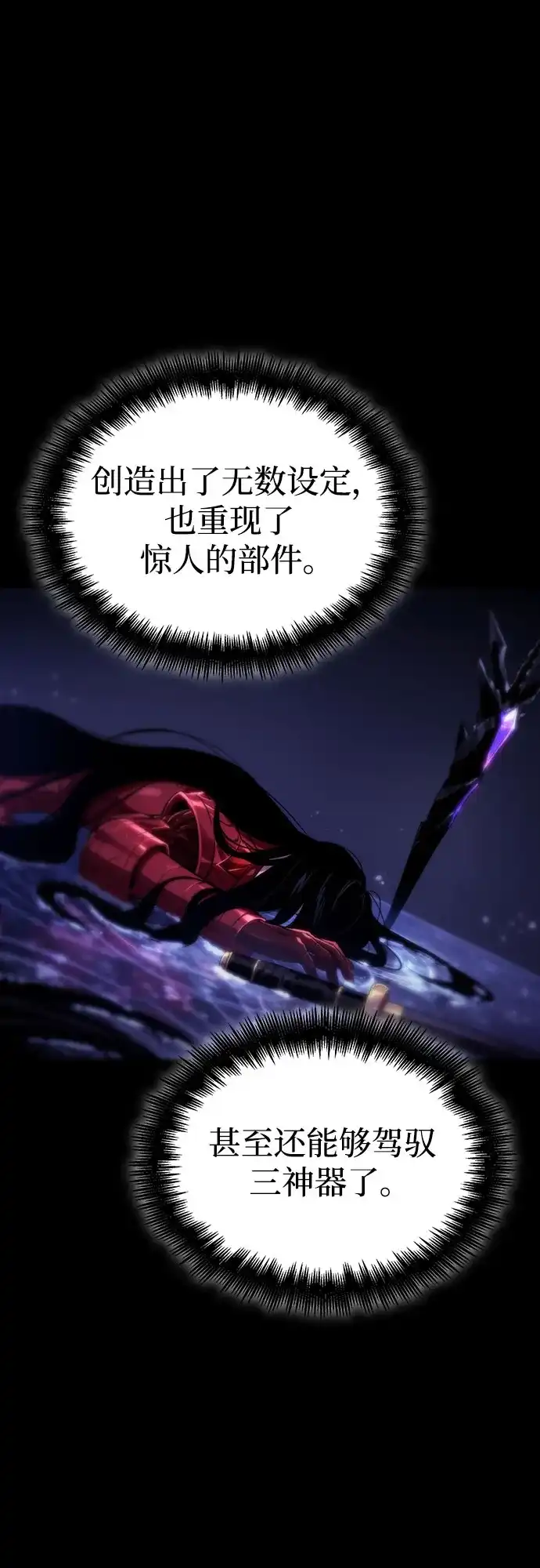 灭亡之后的世界 第236话 第25页