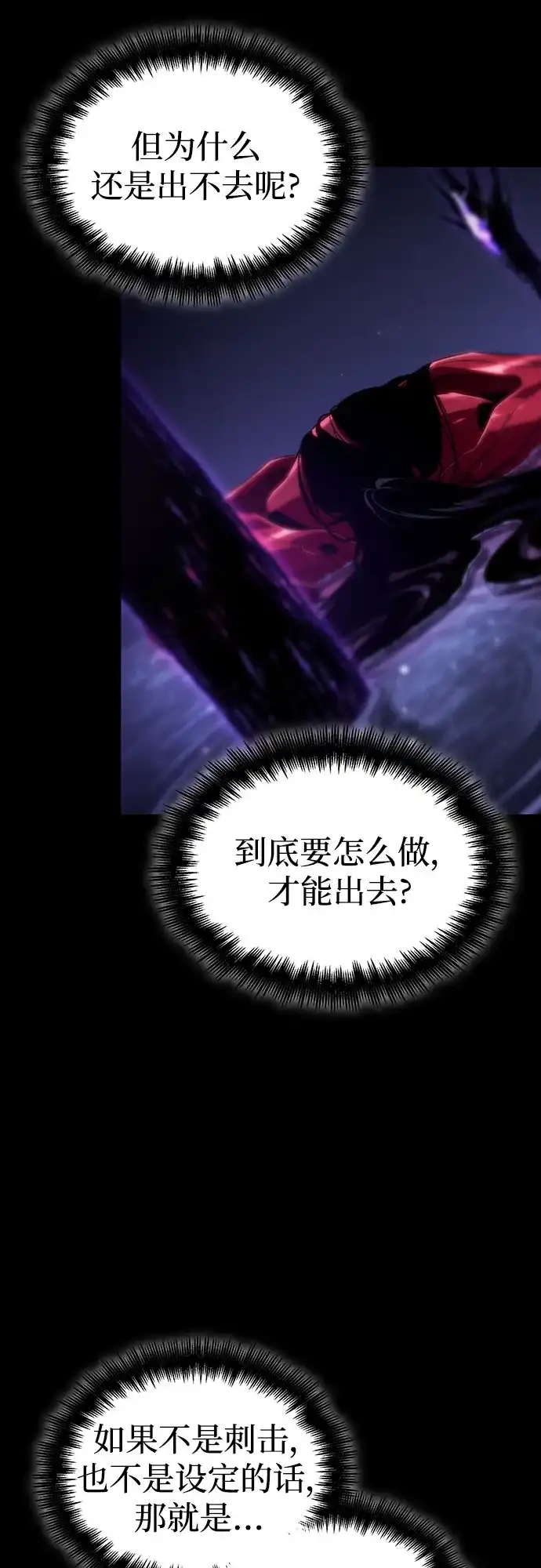 灭亡之后的世界 第236话 第26页