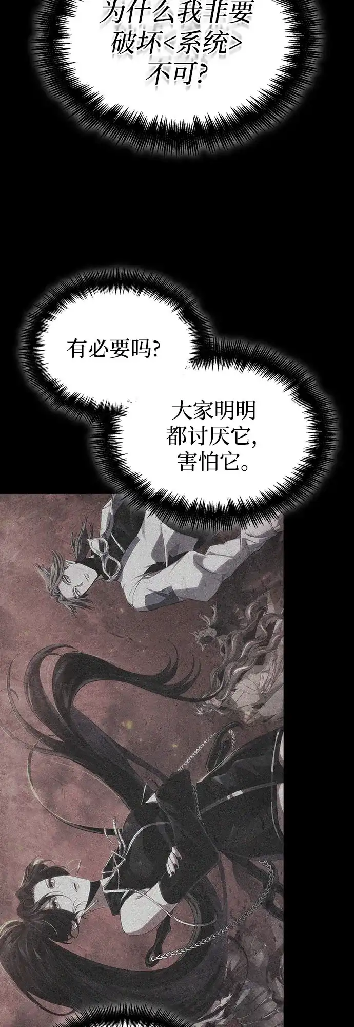 灭亡之后的世界 第236话 第36页