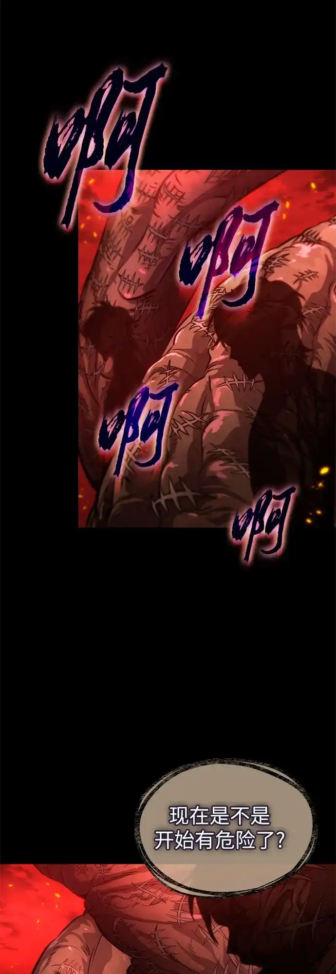 灭亡之后的世界 第236话 第41页