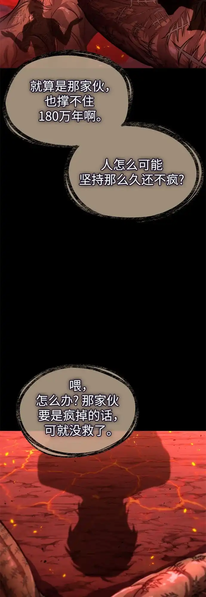 灭亡之后的世界 第236话 第42页