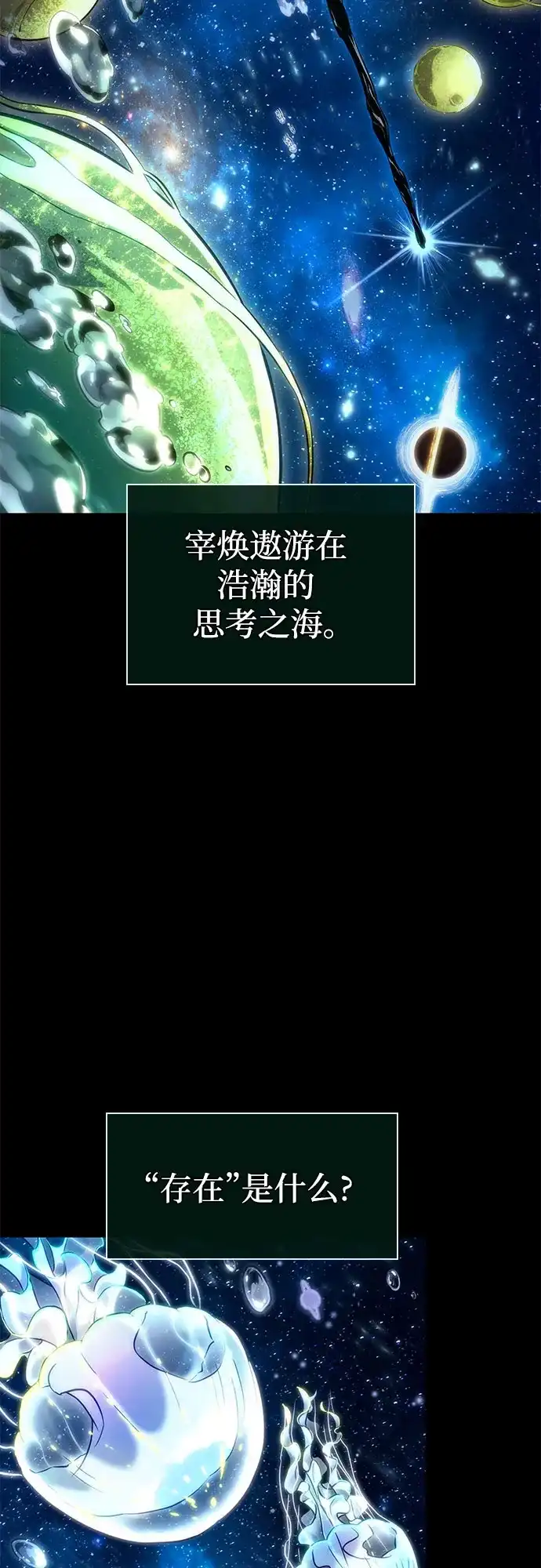 灭亡之后的世界 第236话 第60页