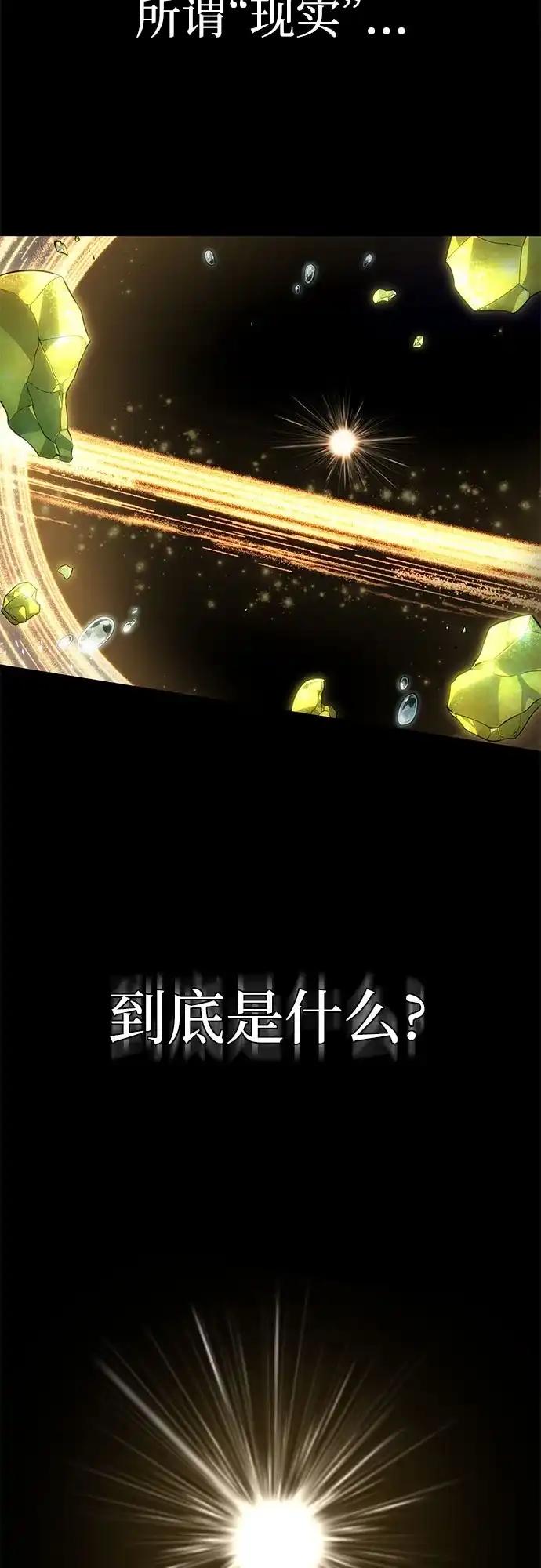 灭亡之后的世界 第236话 第63页
