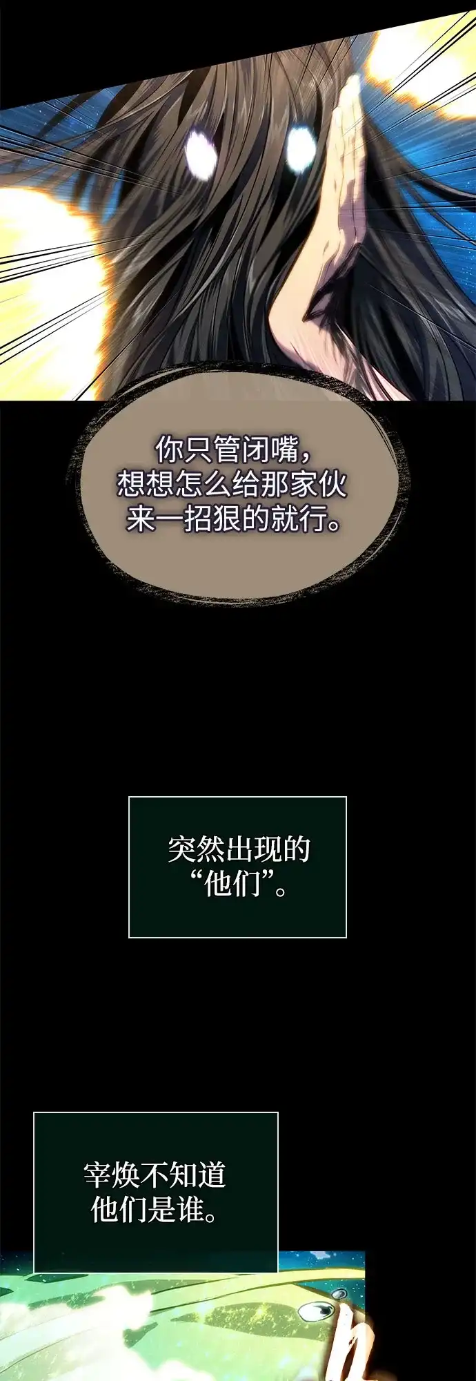 灭亡之后的世界 第236话 第70页