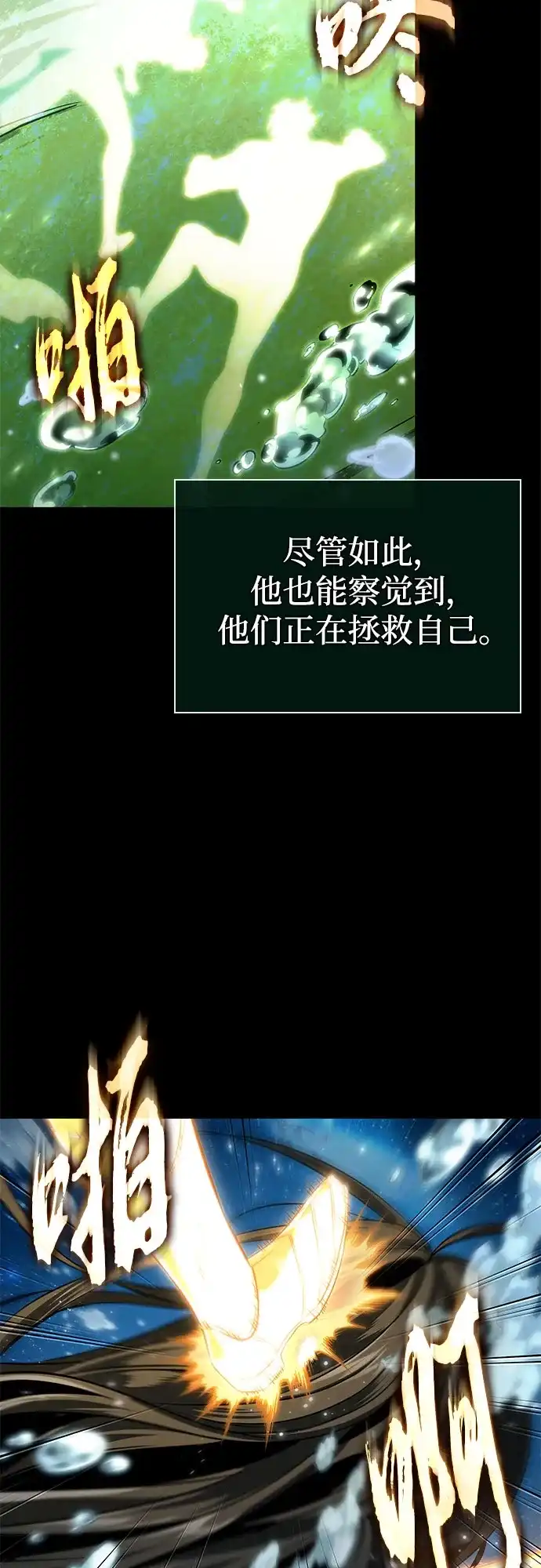 灭亡之后的世界 第236话 第71页