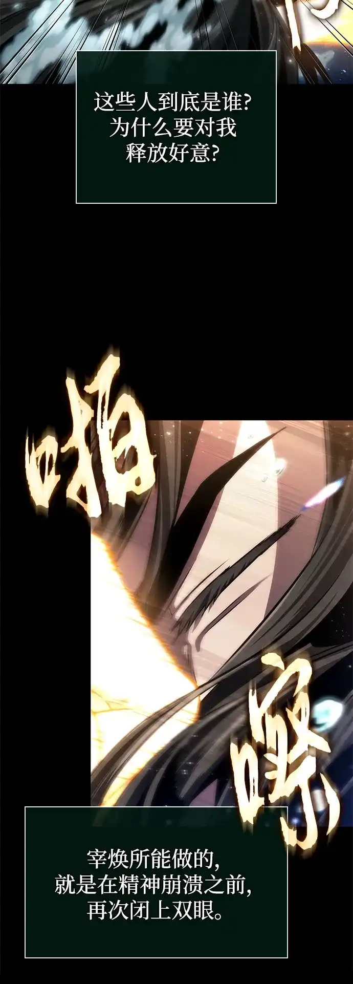 灭亡之后的世界 第236话 第72页