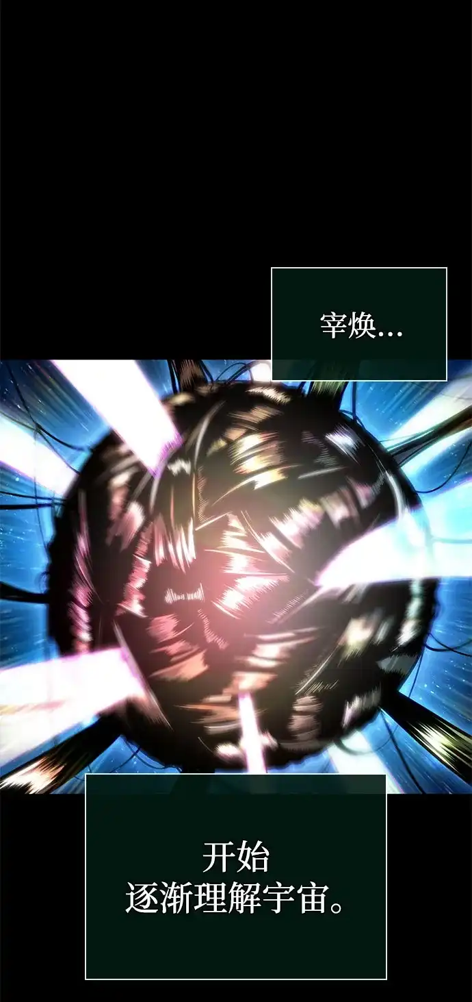灭亡之后的世界 第236话 第75页