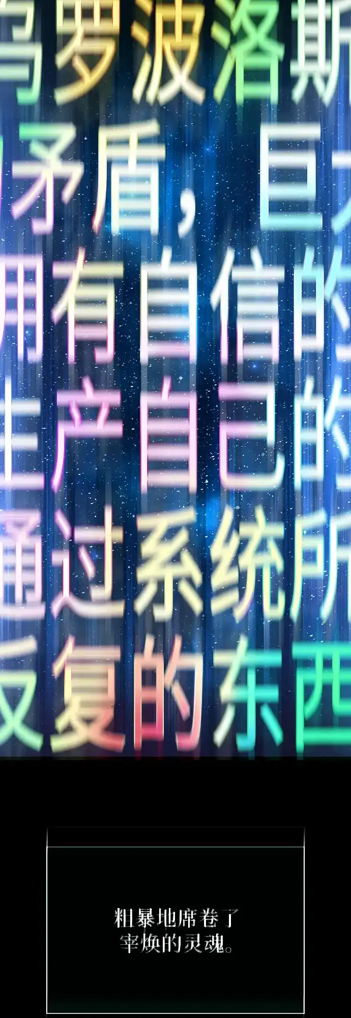 灭亡之后的世界 第236话 第83页