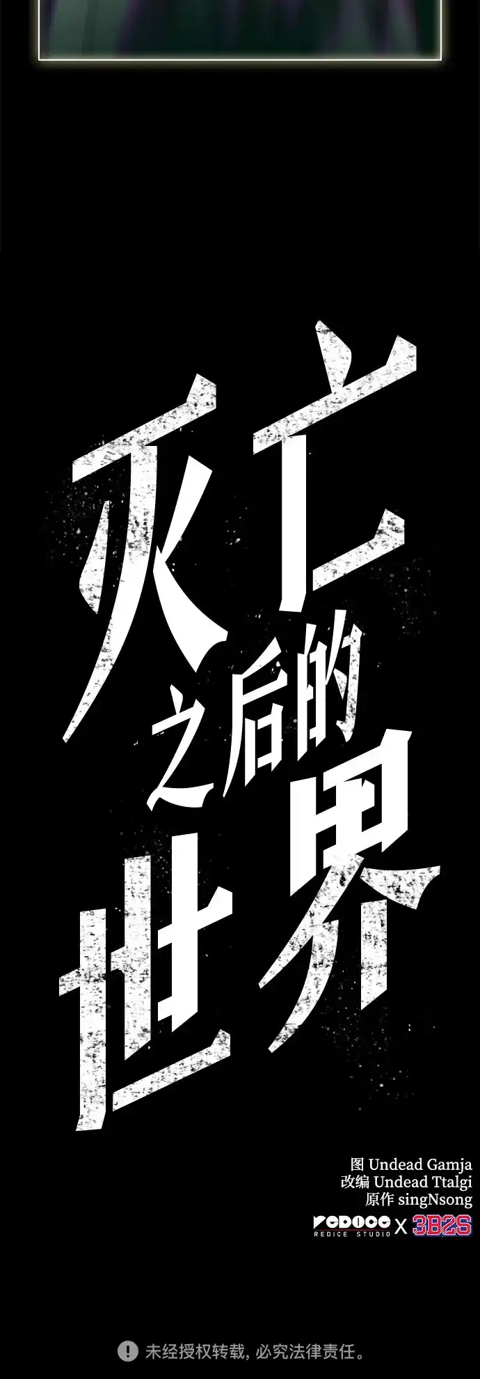 灭亡之后的世界 第236话 第87页