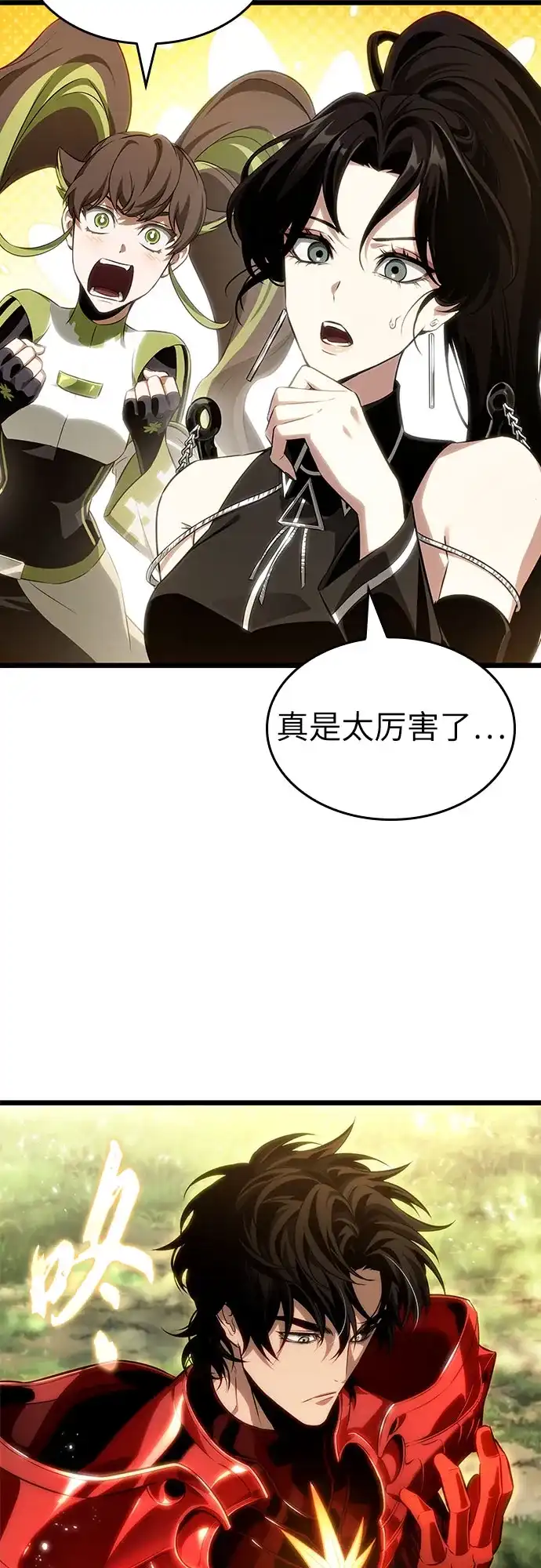 灭亡之后的世界 第236话 第9页