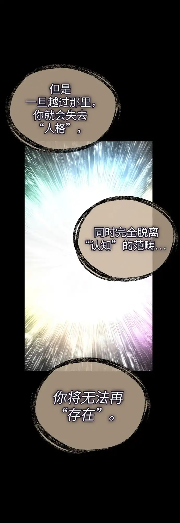 灭亡之后的世界 第237话 第11页