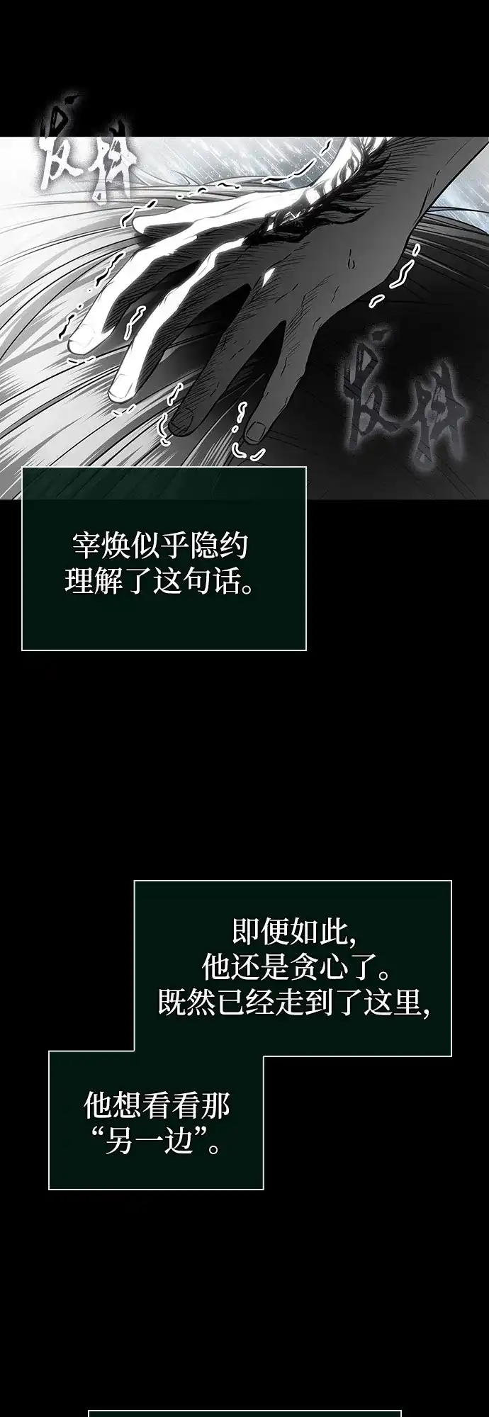 灭亡之后的世界 第237话 第12页
