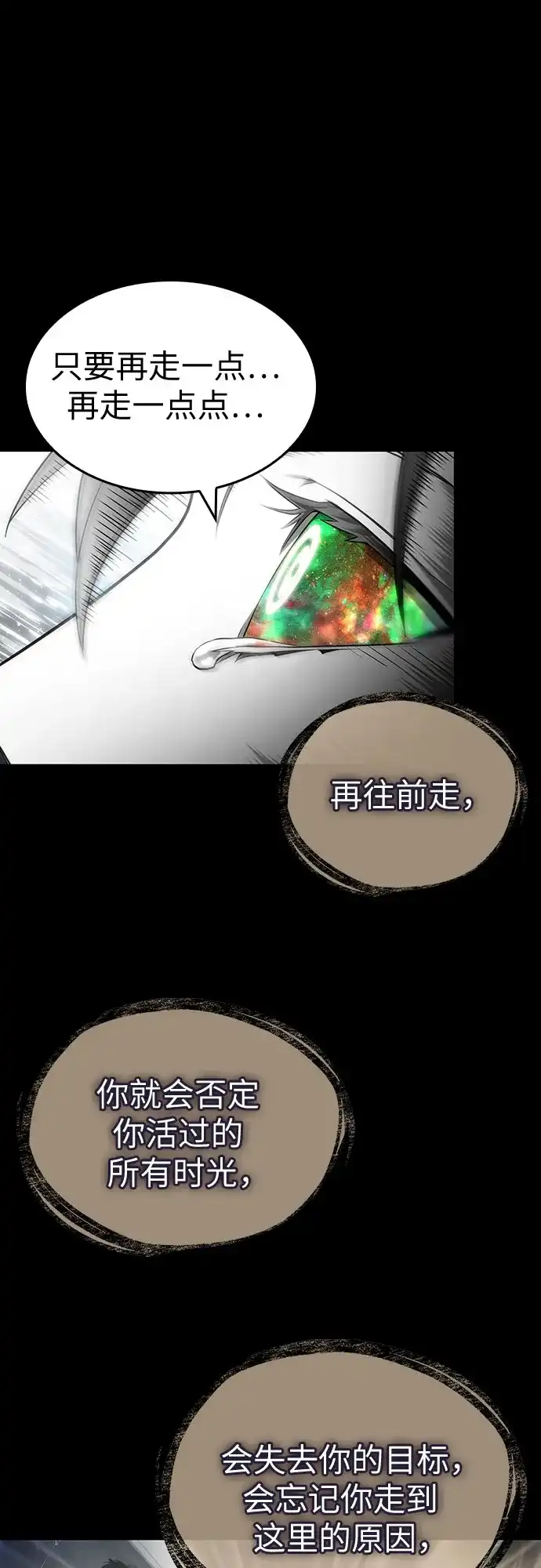 灭亡之后的世界 第237话 第14页