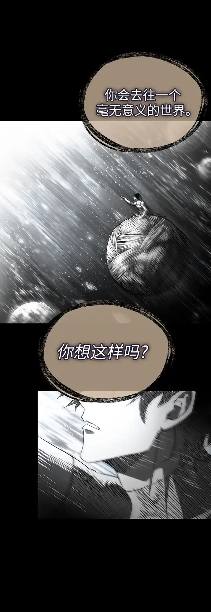 灭亡之后的世界 第237话 第16页