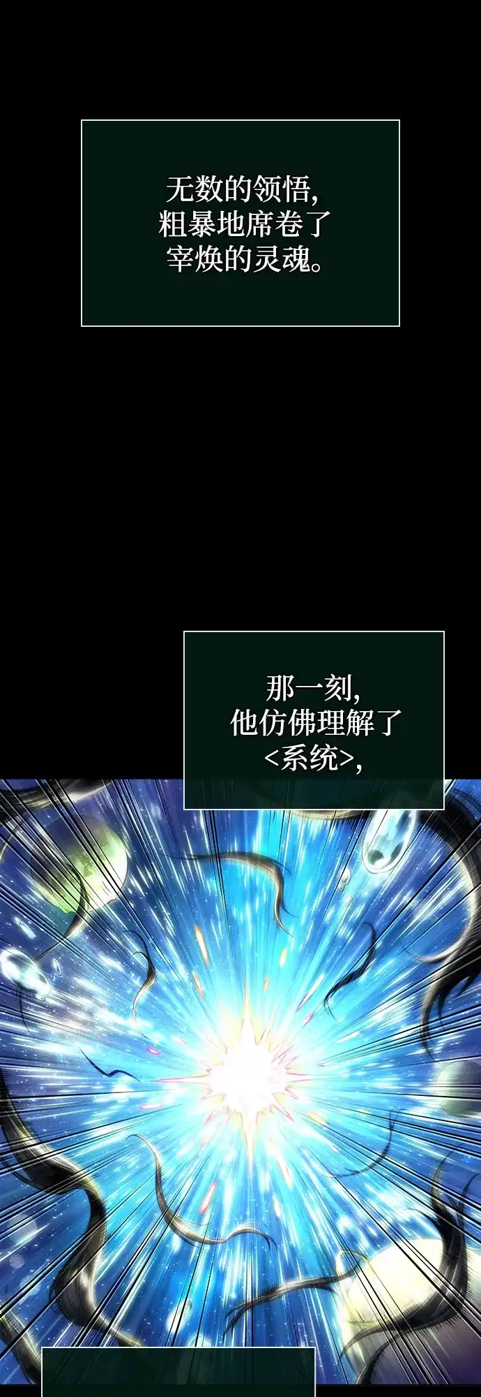 灭亡之后的世界 第237话 第2页
