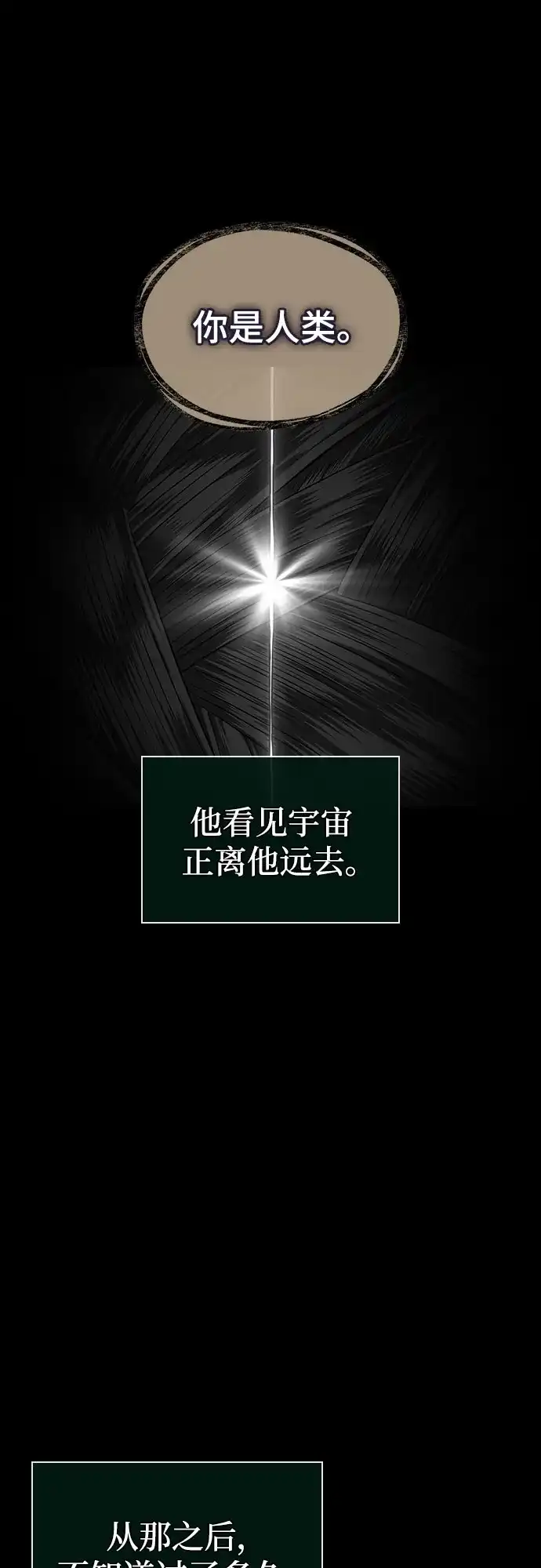 灭亡之后的世界 第237话 第21页