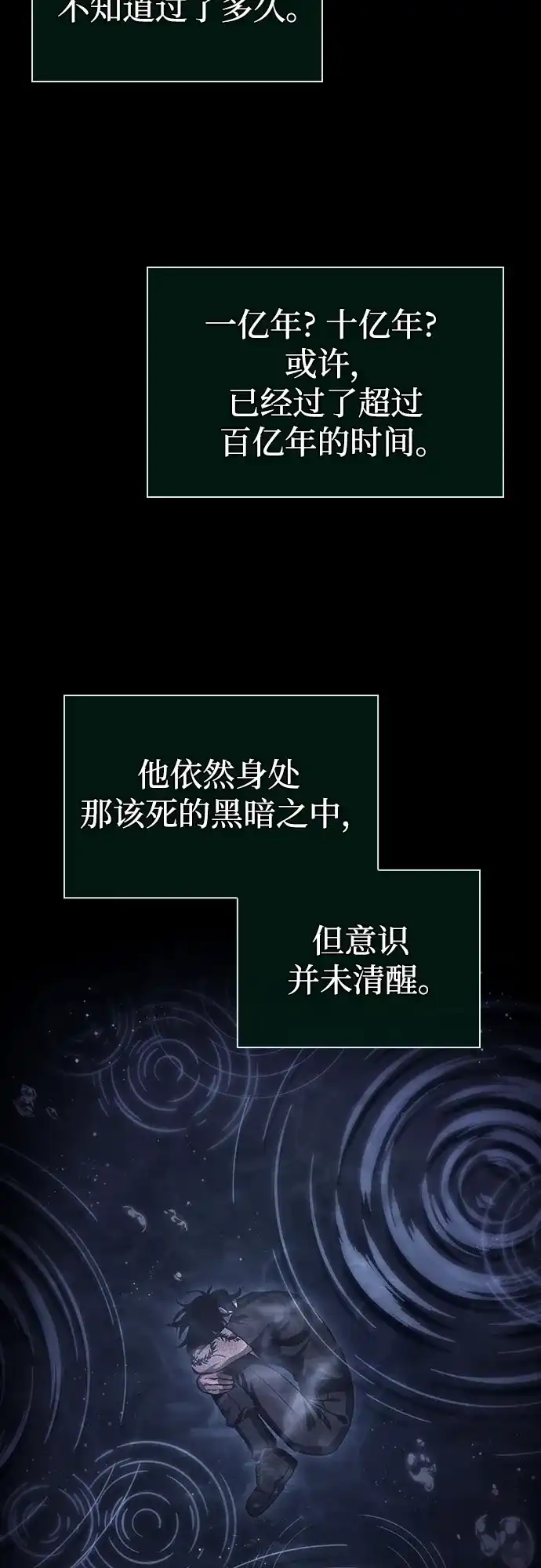 灭亡之后的世界 第237话 第22页