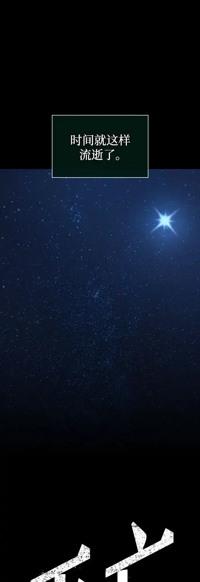灭亡之后的世界 第237话 第29页