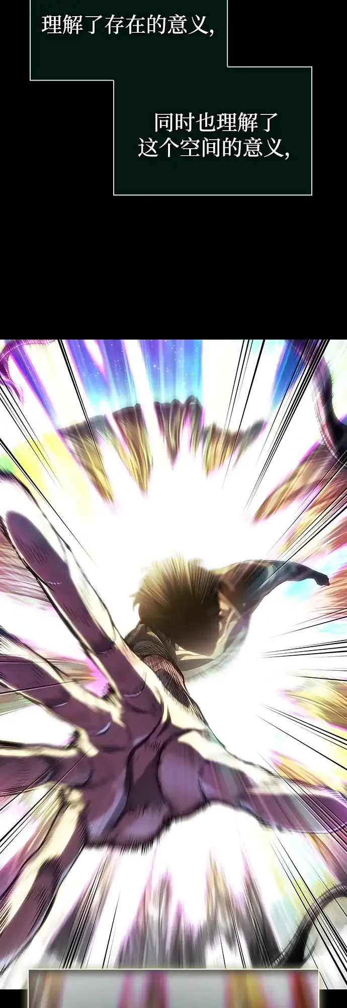 灭亡之后的世界 第237话 第3页