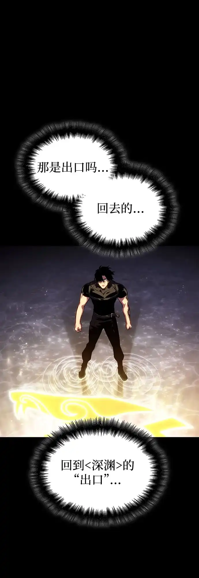 灭亡之后的世界 第237话 第37页