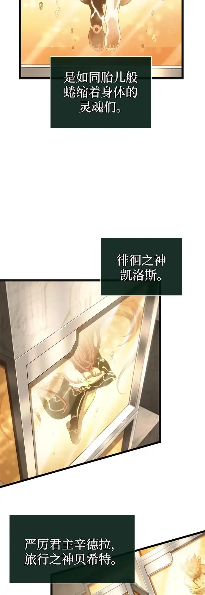 灭亡之后的世界 第237话 第52页
