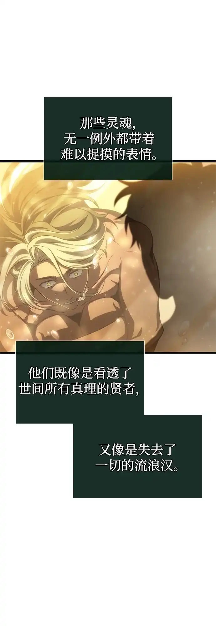 灭亡之后的世界 第237话 第54页