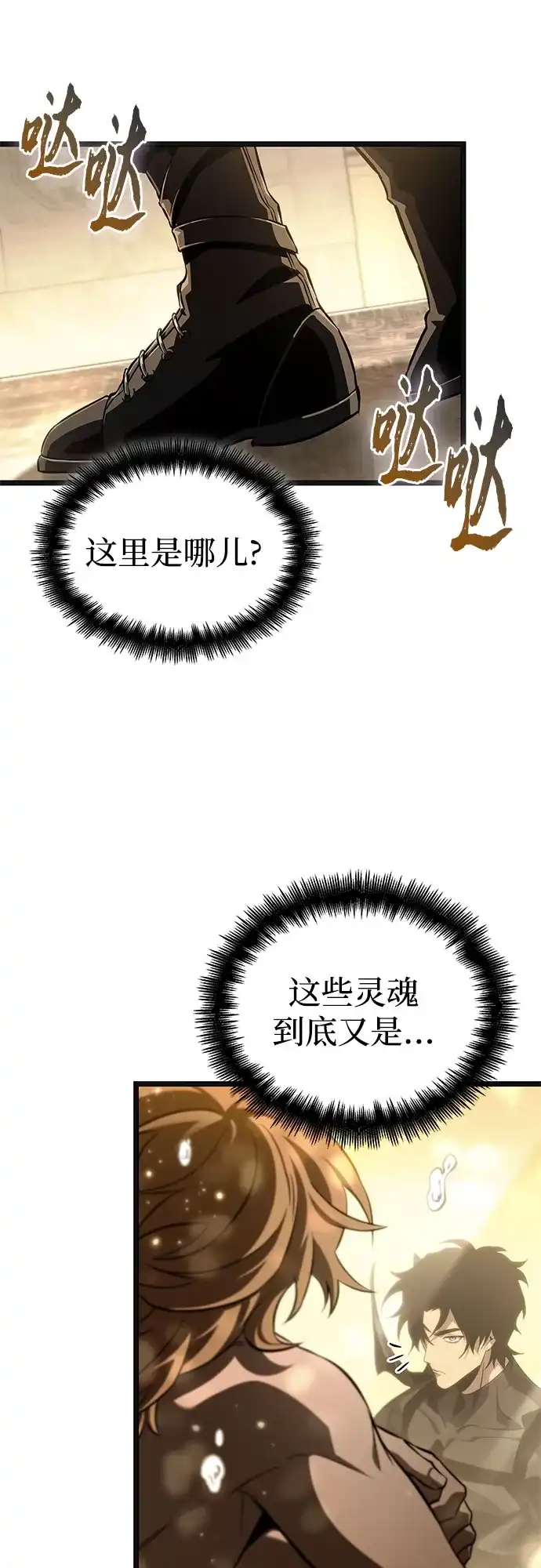 灭亡之后的世界 第237话 第55页