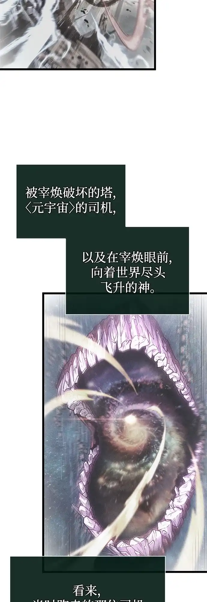 灭亡之后的世界 第237话 第59页