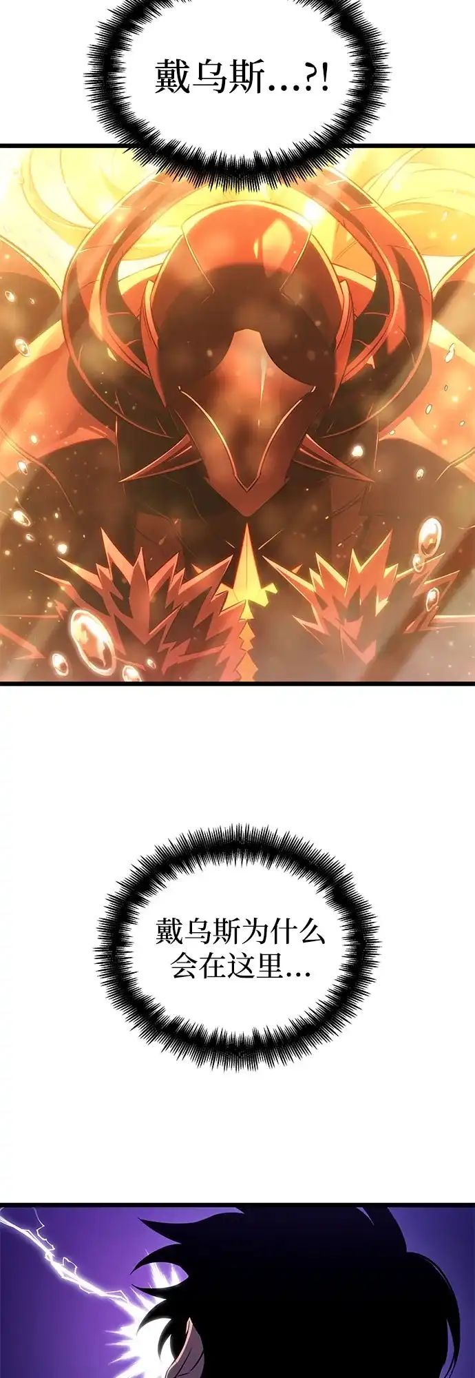 灭亡之后的世界 第237话 第65页