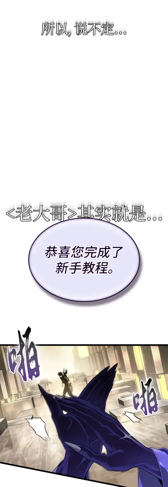 灭亡之后的世界 第237话 第68页