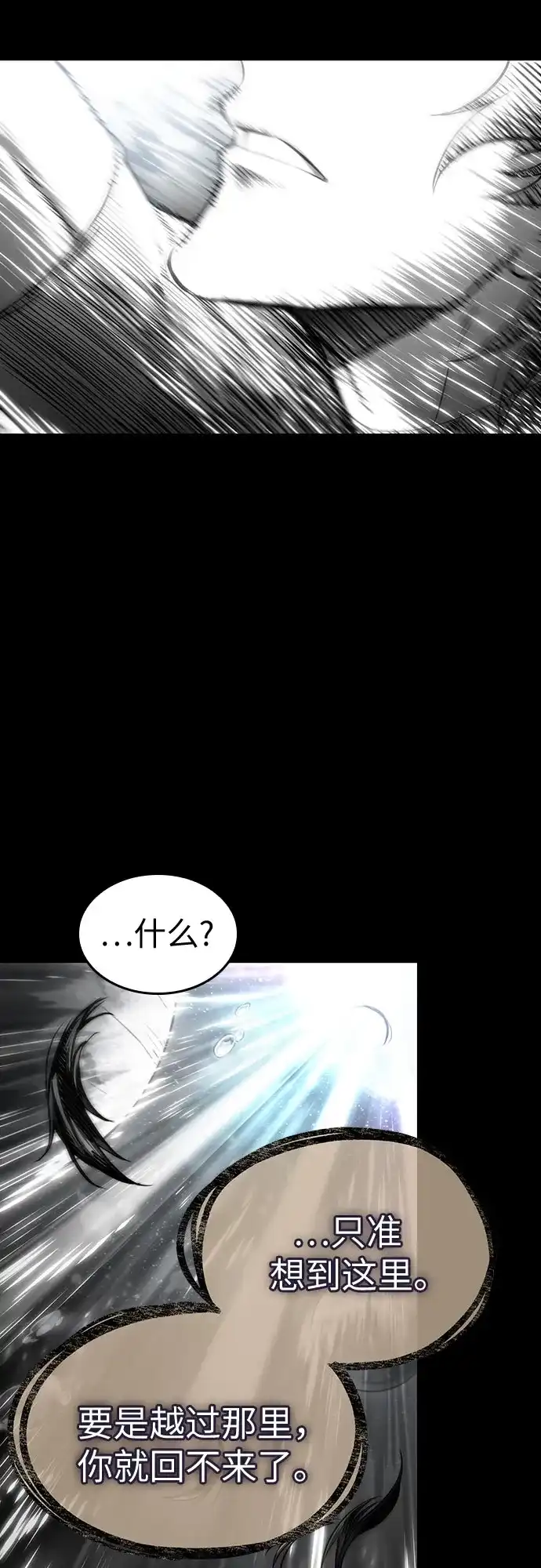 灭亡之后的世界 第237话 第7页