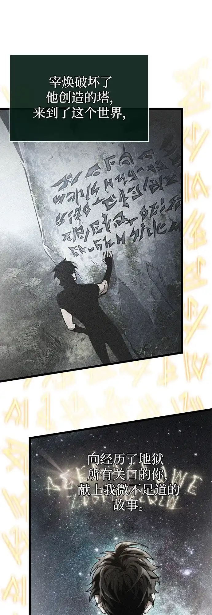 灭亡之后的世界 第237话 第72页